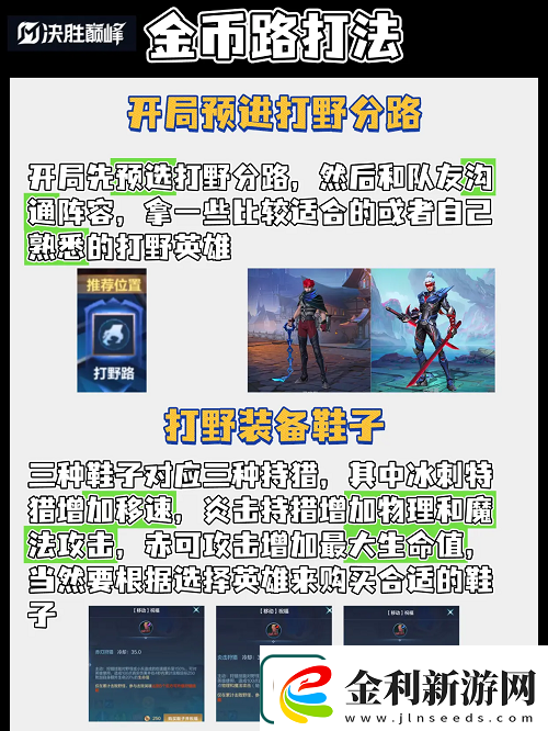 決勝巔峰新玩家打野教學攻略