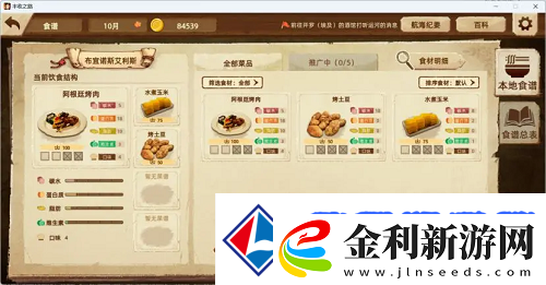 豐收之路推廣美食詳細攻略