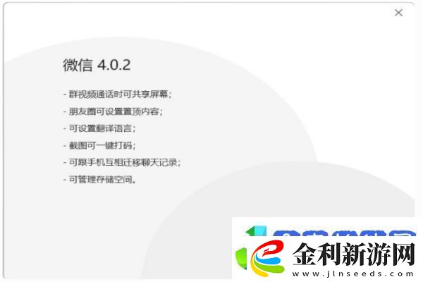 微信功能再進化