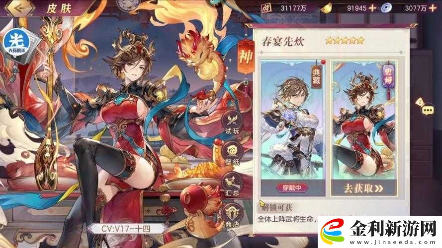 爆肝實測！三國幻想大陸第二時裝獲取全流程