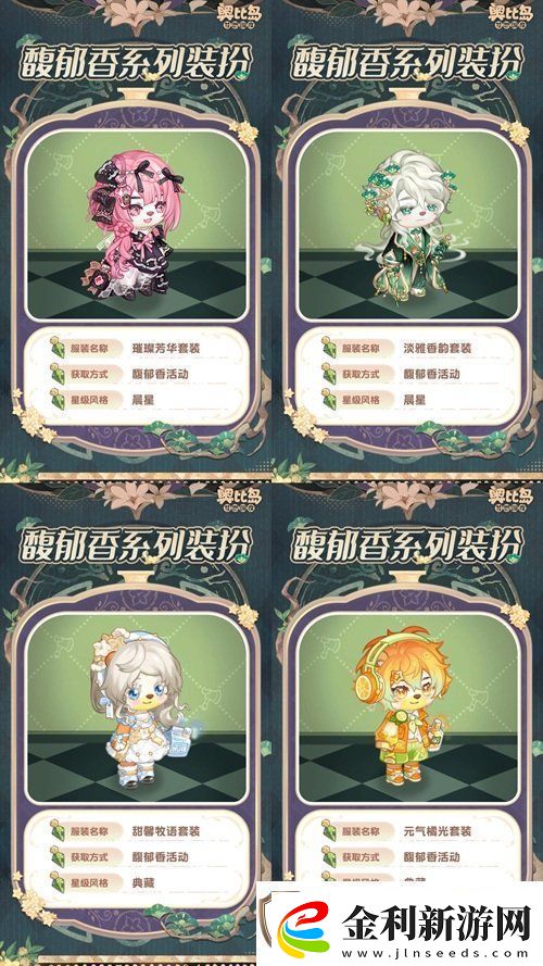 奧比島手游「馥郁香」限時(shí)活動(dòng)來襲!香水主題時(shí)裝、家具上線!