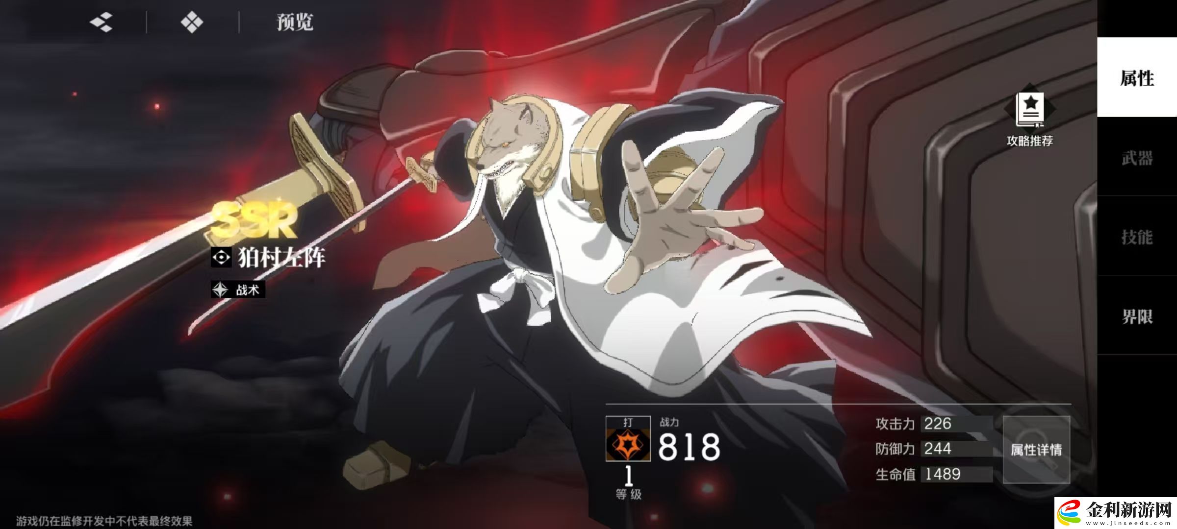 境界刀鳴狛村左陣技能有哪些