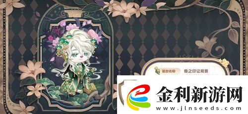 奧比島手游「馥郁香」限時(shí)活動(dòng)來襲!香水主題時(shí)裝、家具上線!