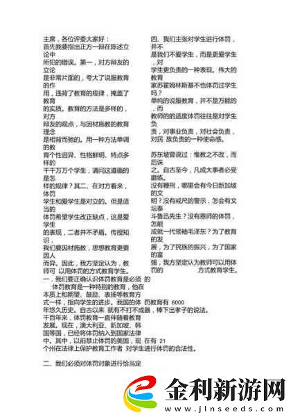 嚴厲的管教體罰故事