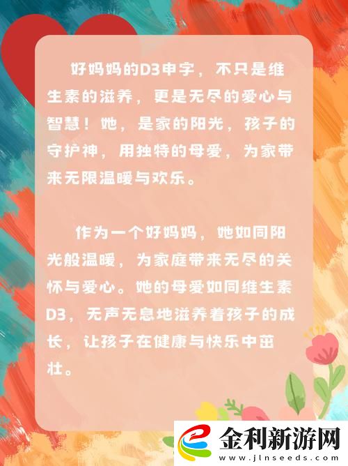 一個好媽**D3申字