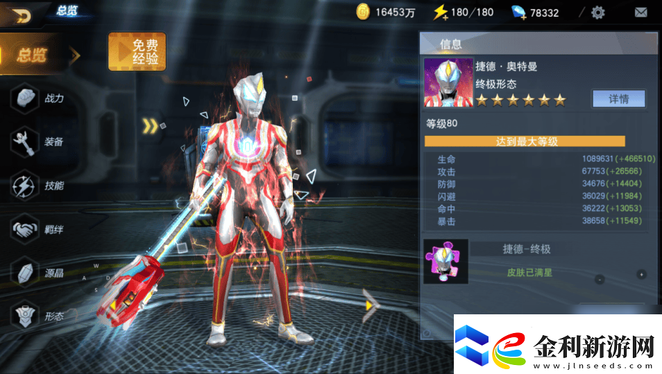 奧特曼宇宙英雄終極捷德奧特曼強度多少