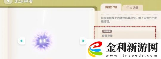 心動小鎮藍藍懸吊灰塵蟲怎么獲得