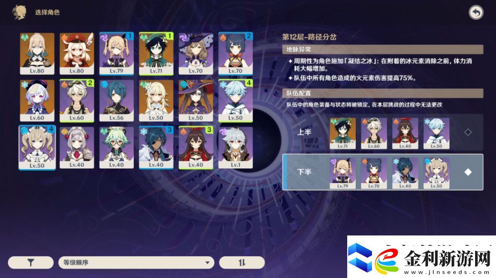 原神深境螺旋12