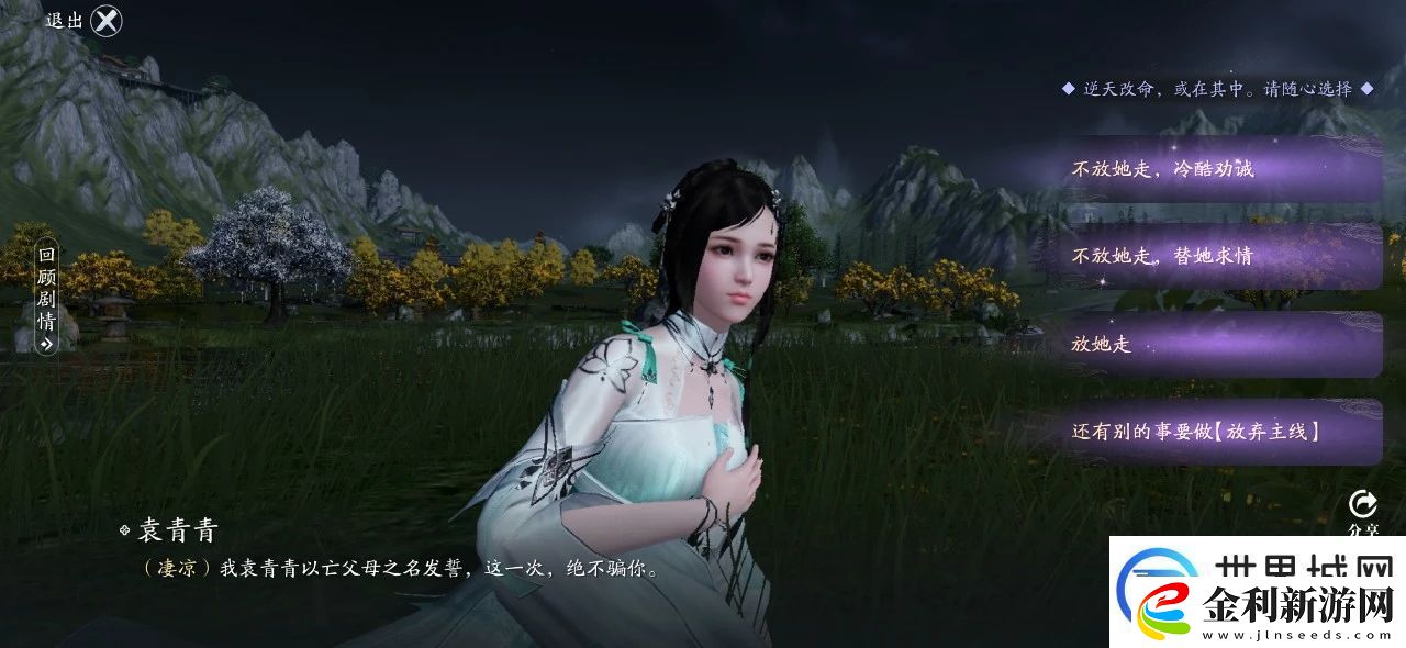 天涯明月刀手游81主線選項怎么選