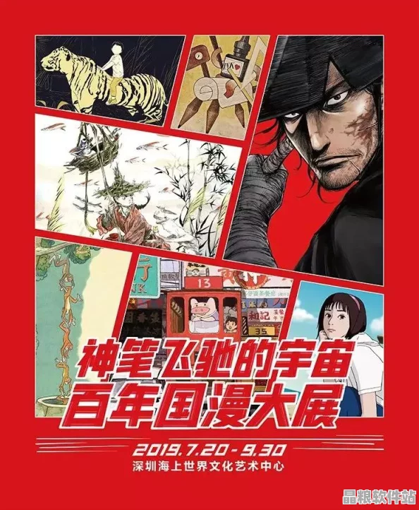 中華動漫創作精品展示區