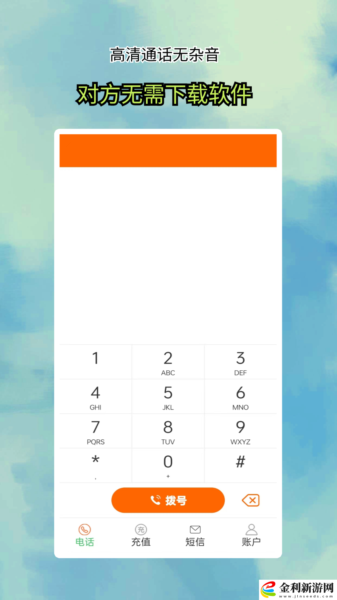 可以打電話的軟件有哪些