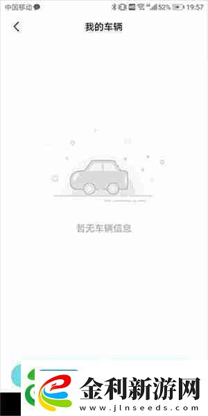 奇瑞汽車app怎么綁定車輛