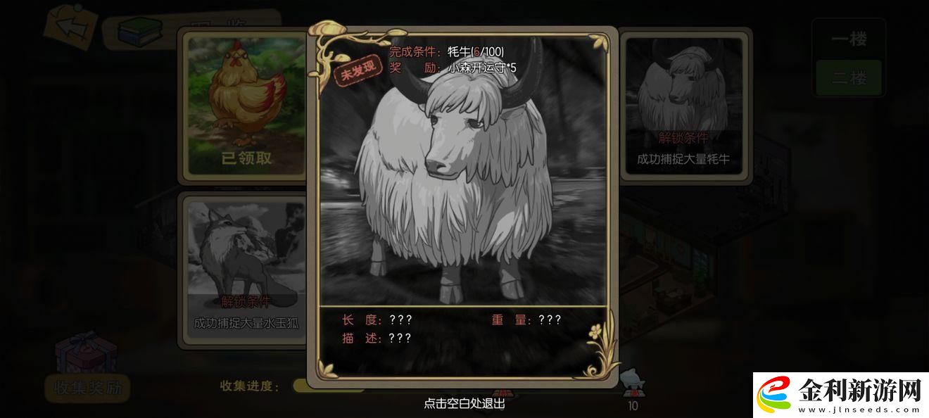 小森生活獸王誘餌怎么獲得