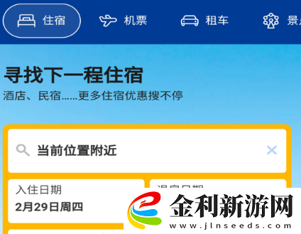 全國賓館入住查詢系統app