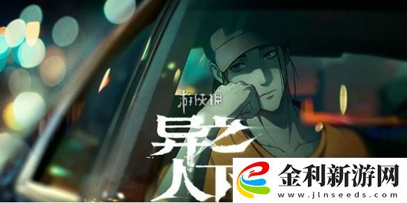 異人之下在哪預約異人之下預約地址