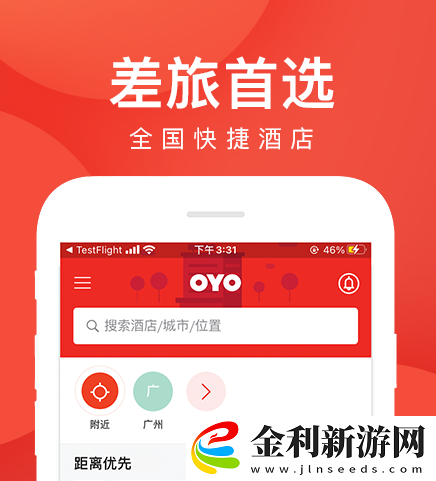 全國賓館入住查詢系統app