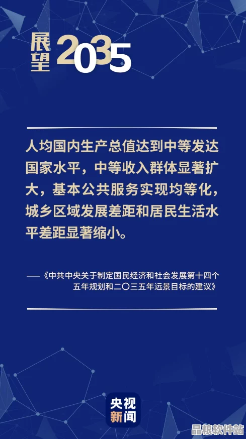 中國五大區域攜手共創美好明天