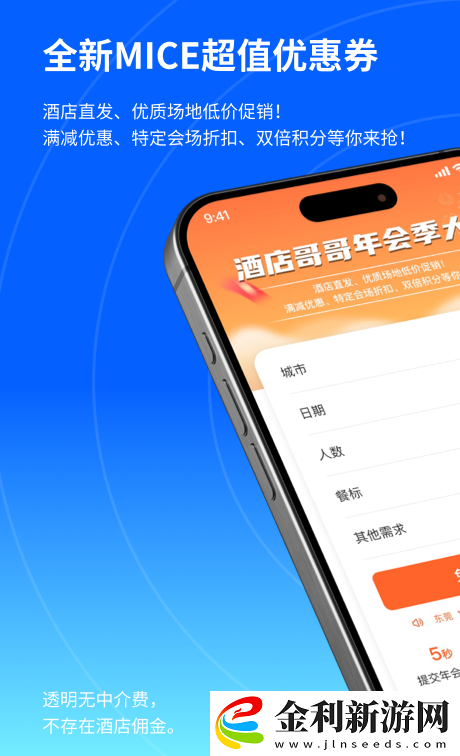 全國賓館入住查詢系統app