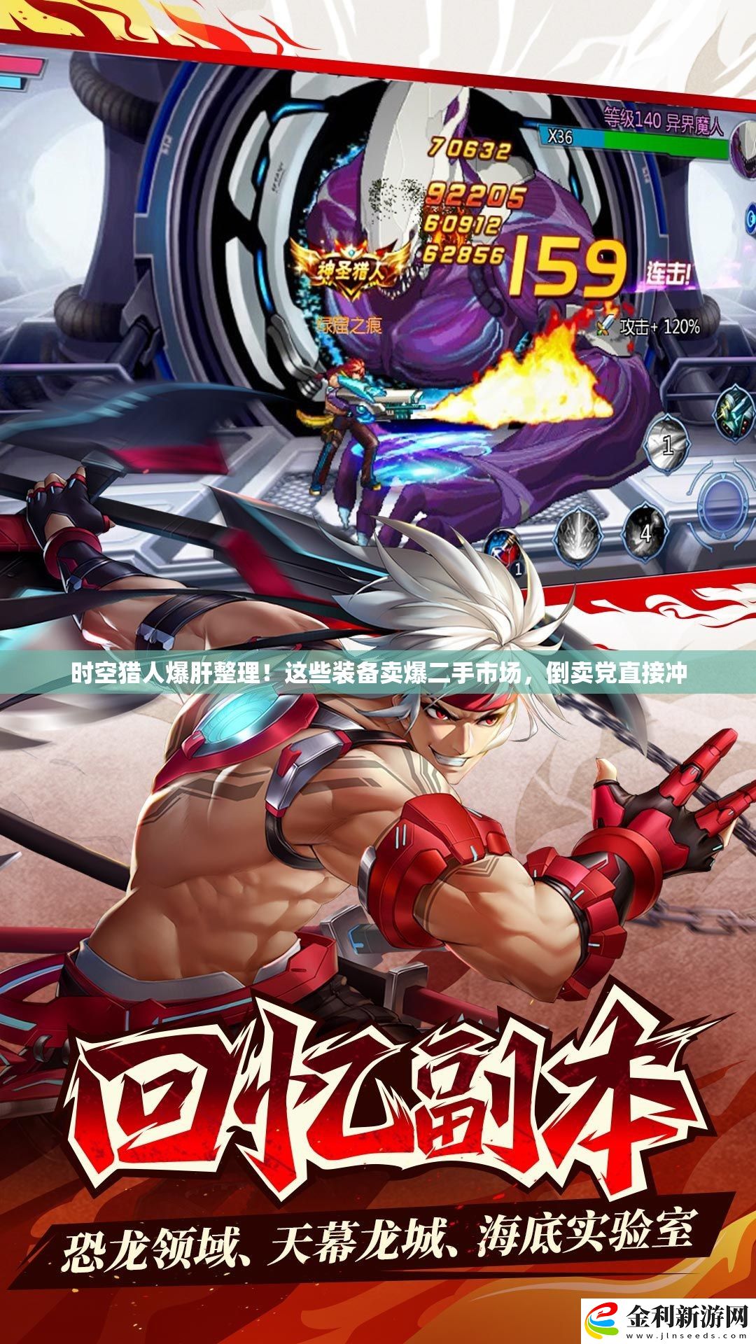 時空獵人爆肝整理！這些裝備賣爆二手市場