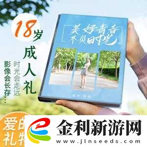 十八歲成年禮女生男生孩定制