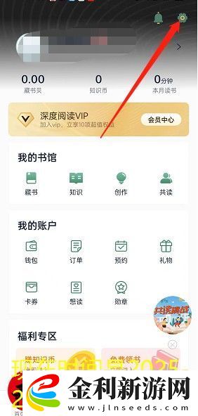 藏書館APP手機號綁定教程