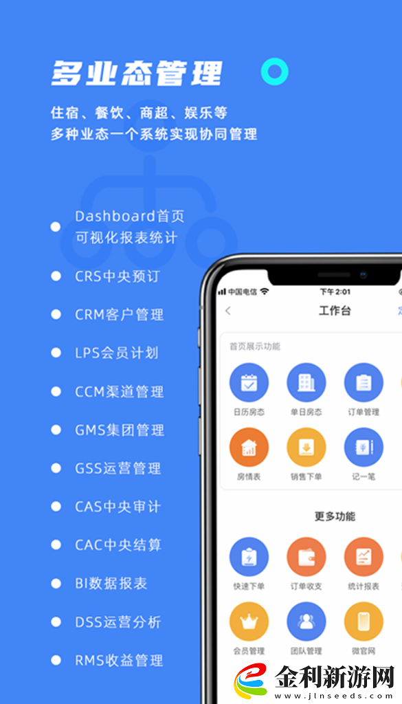 全國賓館入住查詢系統app