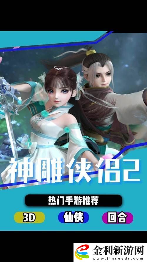 神雕俠侶2手游群俠帖速得秘籍解鎖高效獲取新篇章