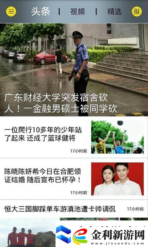 廣州日報app下載