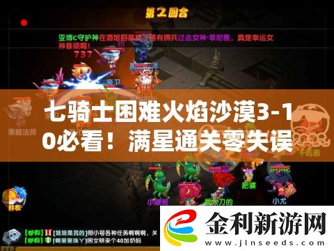 七騎士困難火焰沙漠3