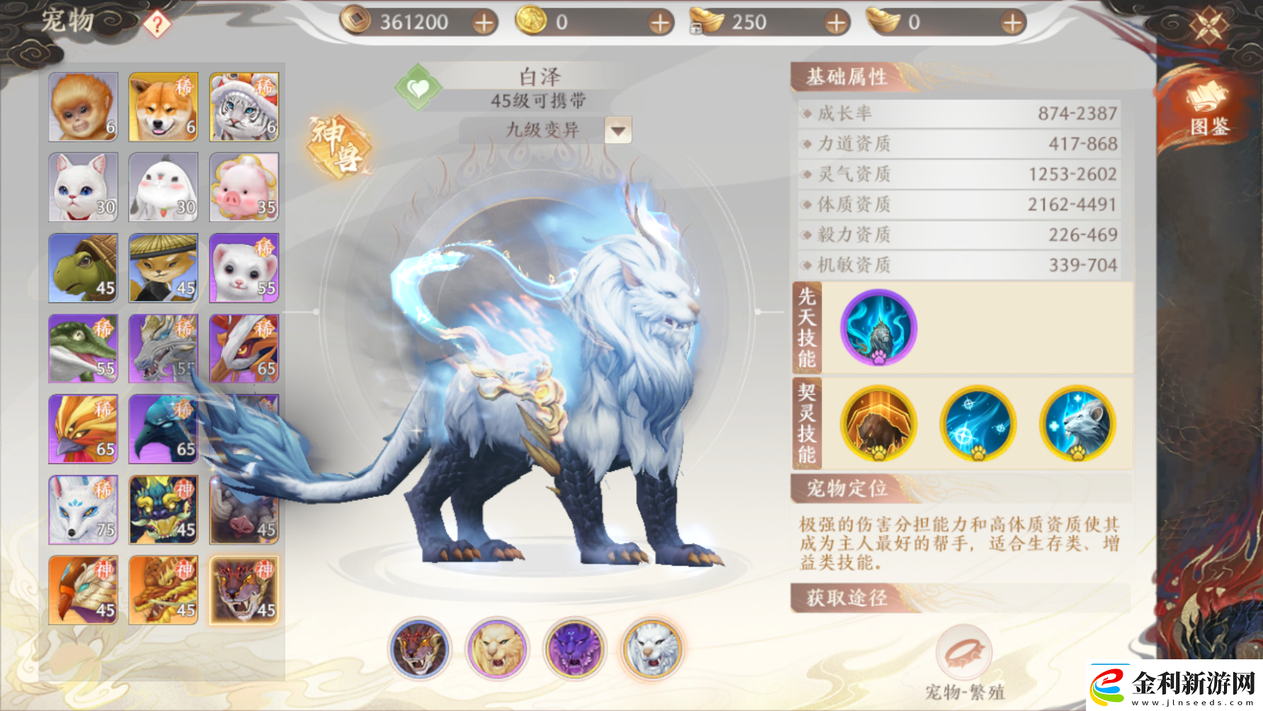 天龍八部2寵物系統