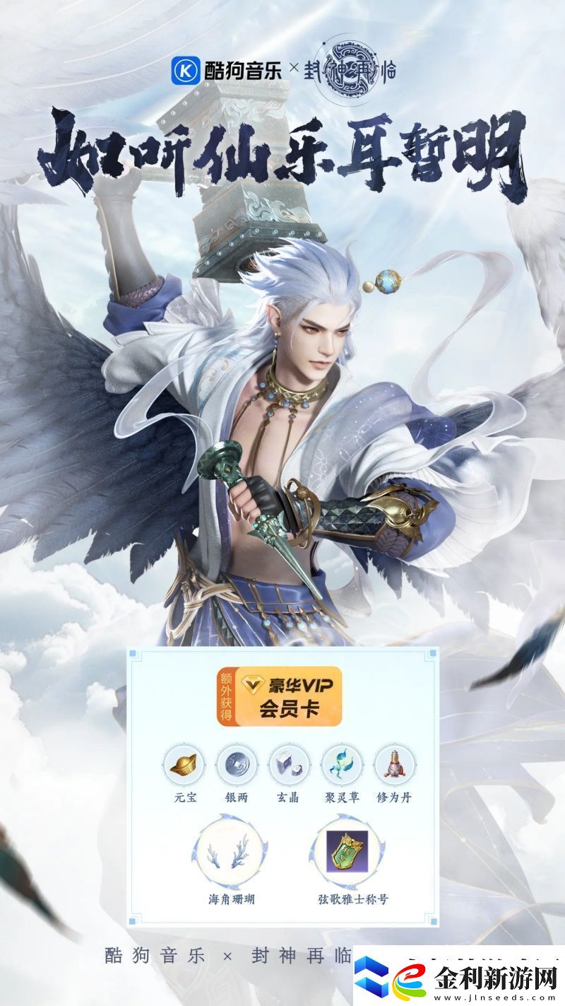 封神再臨攜手酷狗音樂