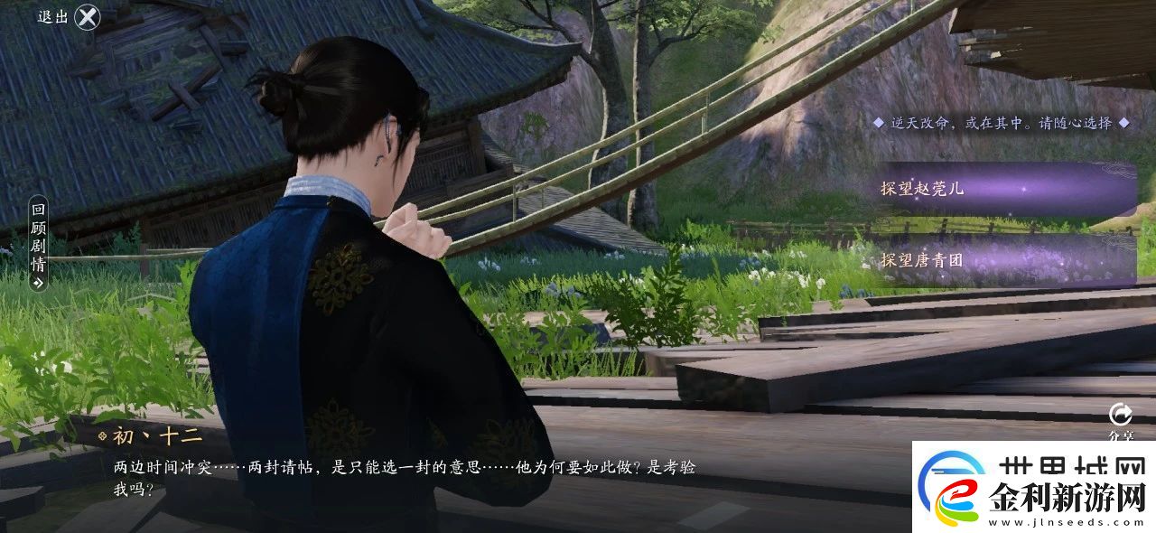 天涯明月刀手游81主線選項怎么選