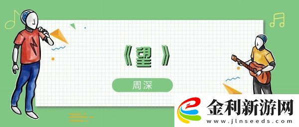 我們總會繞啊繞繞啊繞是什么歌