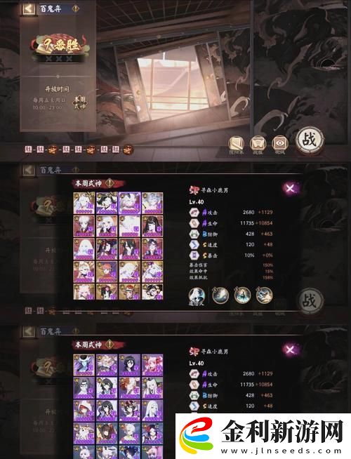 陰陽師百鬼逸聞頂尖陣容大起底通關秘籍全公開