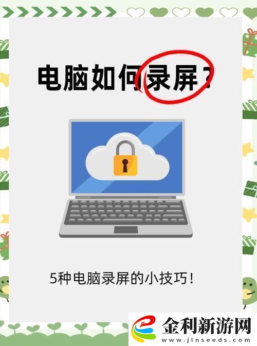 Win+G無法錄屏別急這里有妙招!