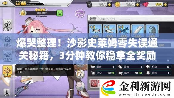 爆哭整理!沙影史萊姆零失誤通關秘籍