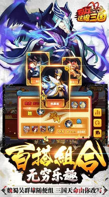 萌回三國九游版震撼登場