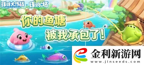 球球大作戰農場釣魚玩法火熱登場！甲殼蟲6大隱藏款幻化揭秘！