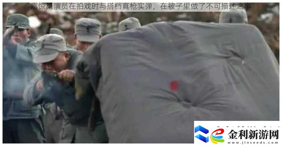 震驚某演員在拍戲時(shí)與搭檔真槍實(shí)彈