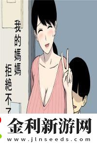 媽媽沒拒絕也沒同意