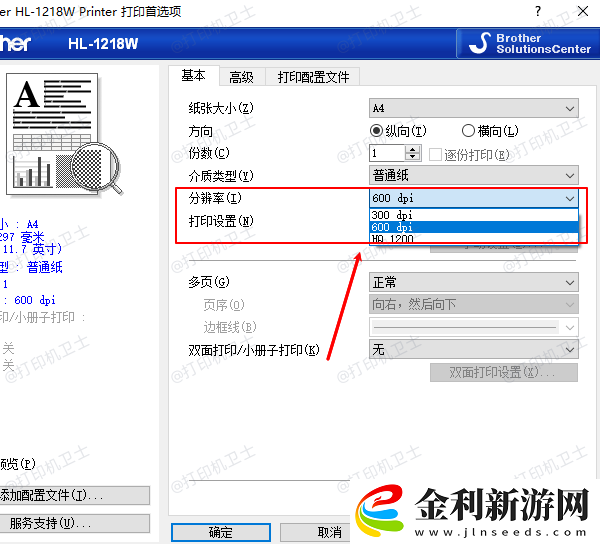 打印機(jī)分辨率600好還是1200好設(shè)置方法指南