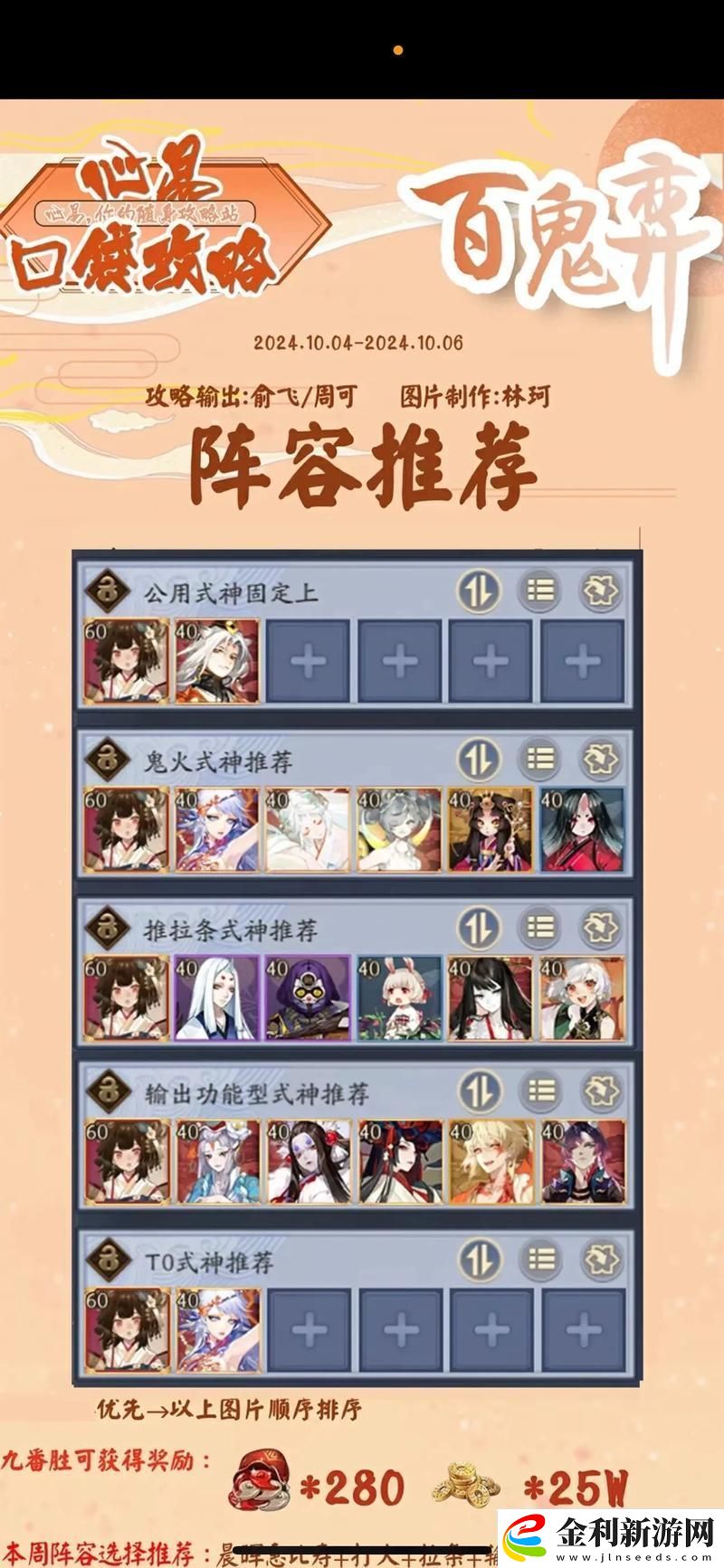 陰陽師百鬼逸聞頂尖陣容大起底通關秘籍全公開