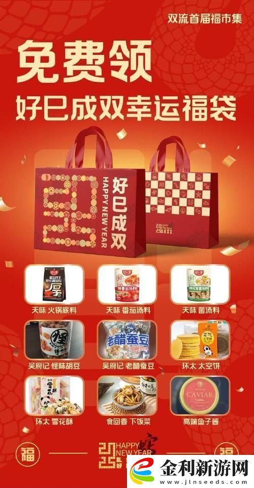 雙流福市集盛啟手游玩家年貨新選擇國際風味燃爆春節餐桌