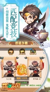 萌回三國九游版震撼登場