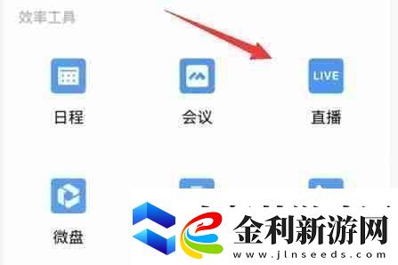 企業(yè)微信直播怎么分屏