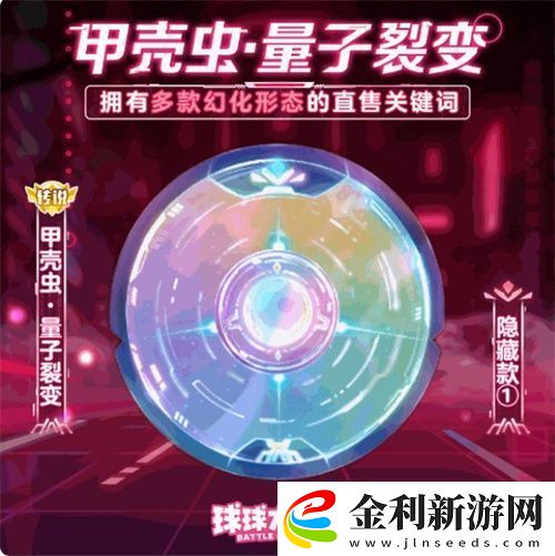 球球大作戰農場釣魚玩法火熱登場！甲殼蟲6大隱藏款幻化揭秘！