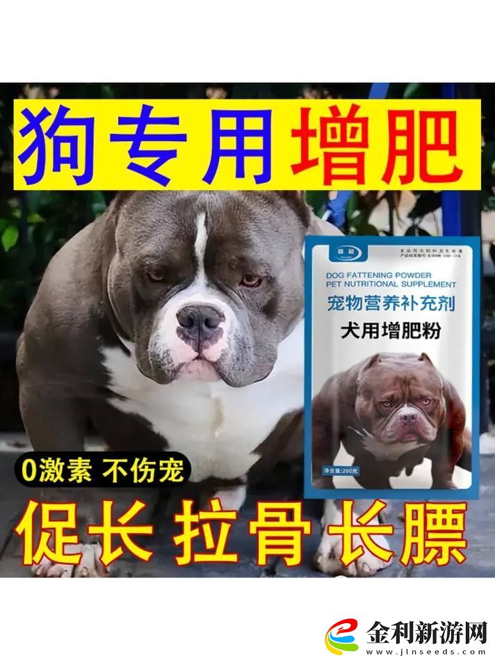 狗狗猛漲精肉狗大壯增肥增食欲