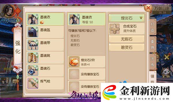 御劍情緣寶石怎么合成