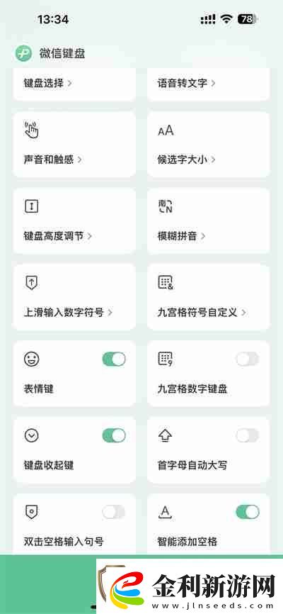 微信鍵盤怎么打字出表情包