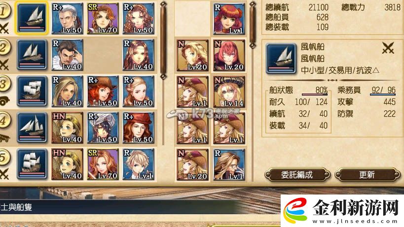 大航海時代5船只種類差別